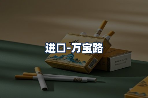 万宝路
